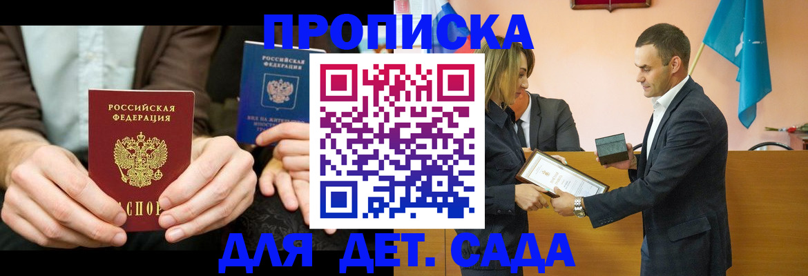 прописка 2025 в Инзе