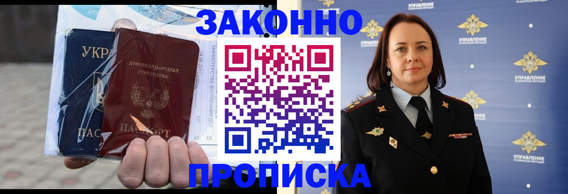 прописка 2025 в Инзе