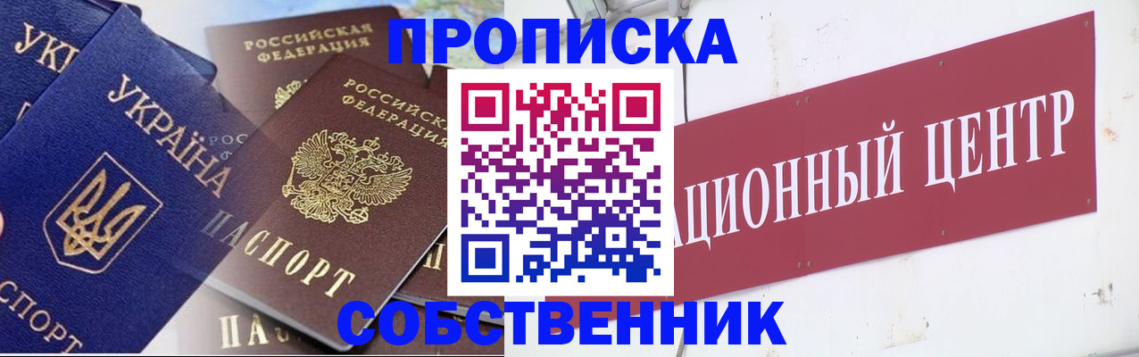 прописка штамп в Инзе