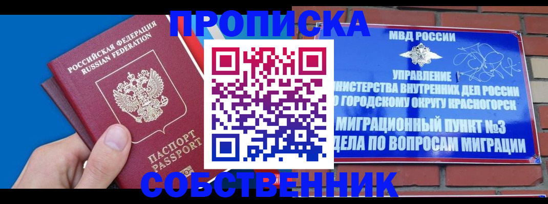 прописка штамп в Инзе